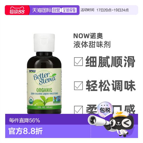 香港直发Now诺奥甜叶菊零卡糖柔和口感鲜榨安全成分营养59ml