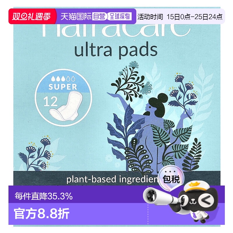 香港直邮Natracare耐卡卫生巾有机棉日用轻薄舒适12片母亲节正品