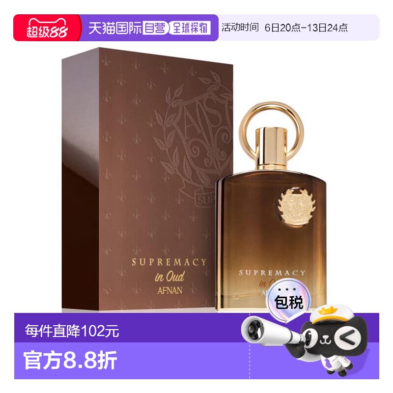 美国直邮M AFNAN SUPREMACY OUD 3.4OZ EDP阿芙南之香 至尊正品图片