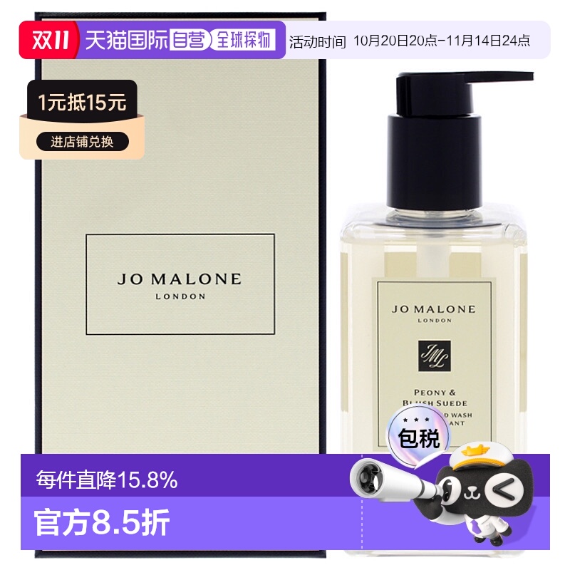 美国直邮Jo Malone祖玛珑牡丹与胭红麂绒沐浴洗手液男女通用正品