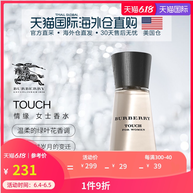 美国直邮Burberry博柏利touch情缘女士香水淡香精绿叶花香调100ml
