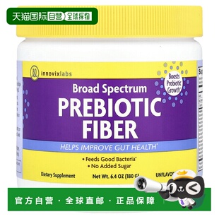 香港直发Innovixlabs纤维膳食补充剂促进益生菌生长优化肠道180g