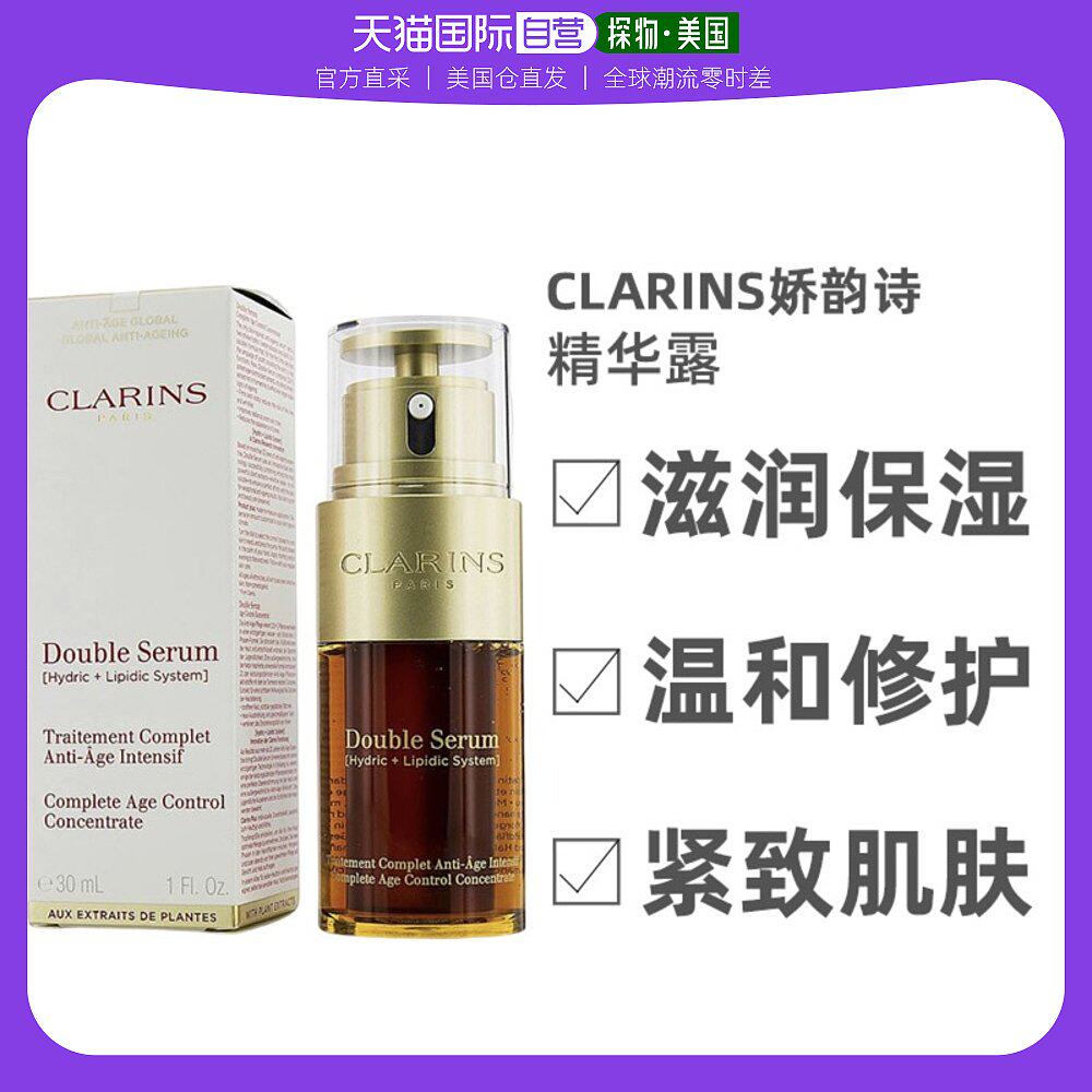 美国直邮Clarins娇韵诗精华露温和清洁净化毛孔滋润自然保湿30ml