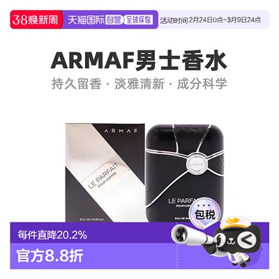 美国直邮Armaf阿玛芙Le Parfait男士浓香水EDP馥郁萦绕细腻正品