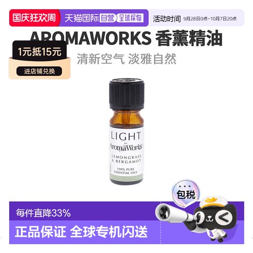 美国直邮aromaworks薄荷香薰补充精华精油柠檬草温和佛手柑10ml