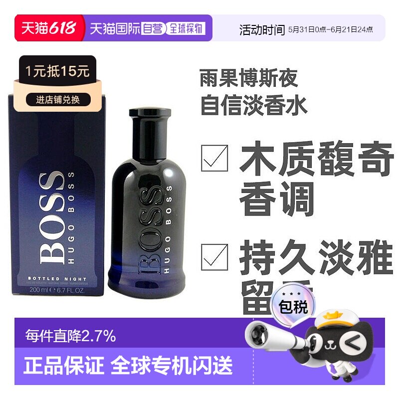 美国直邮Hugo Boss雨果博斯夜自信男士淡香水EDT200ml木质馥正品