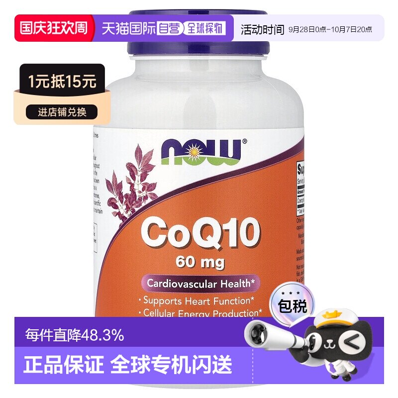 香港直发Now Foods诺奥素食胶囊辅酶Q10保护心脏180粒美国保健品