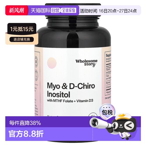 香港直邮Wholesome Story,Myo 和 D-手性肌醇，含 MTHF 叶酸 + 维