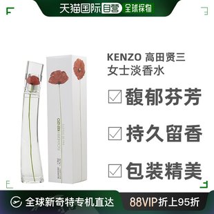 自营｜Kenzo凯卓一枝花女士淡香水EDT芳香淡雅自然日常香气50ml