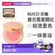 香港直邮Gucci古驰 复古星星腮红易上色修饰肤色5.5g正品