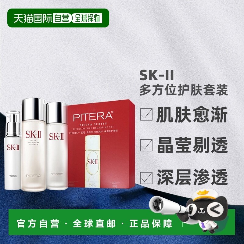 香港直邮SK-II多方位护肤套装（神仙水+骨胶原乳液+清莹露）正品,美容护肤/美体/精油,液态精华,淘宝优惠券,粉丝福利购,淘宝优惠卷
