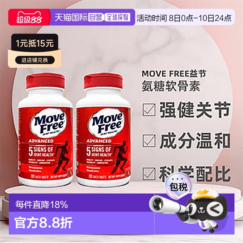 美国直邮Schiff Move Free益节氨糖软骨素红瓶日常关节养护*2瓶装