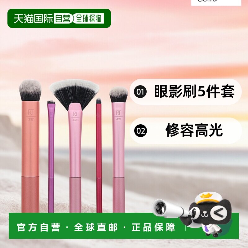 美国直邮Real Techniques美妆刷套装粉色修容高光眼影刷5件套专业