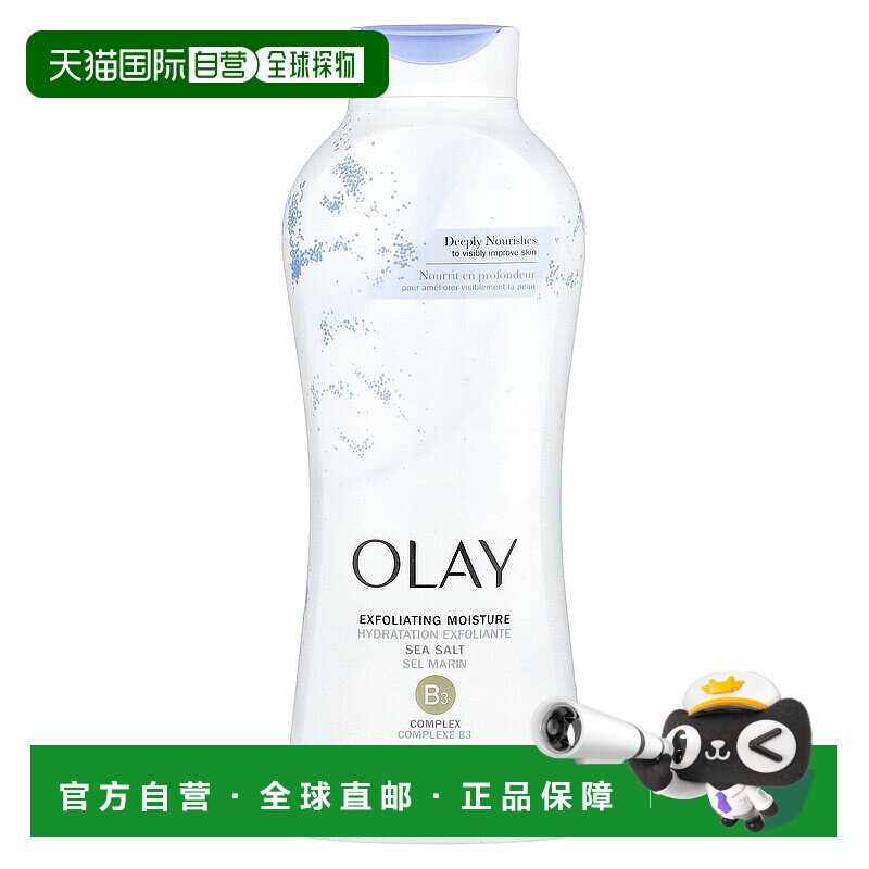 香港直邮Olay玉兰油沐浴露日常去角质含海盐细腻光滑温和651正品