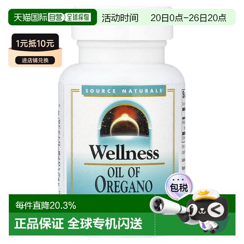 香港直邮Source Naturals,Wellness，牛至油，30 粒素食胶囊（每