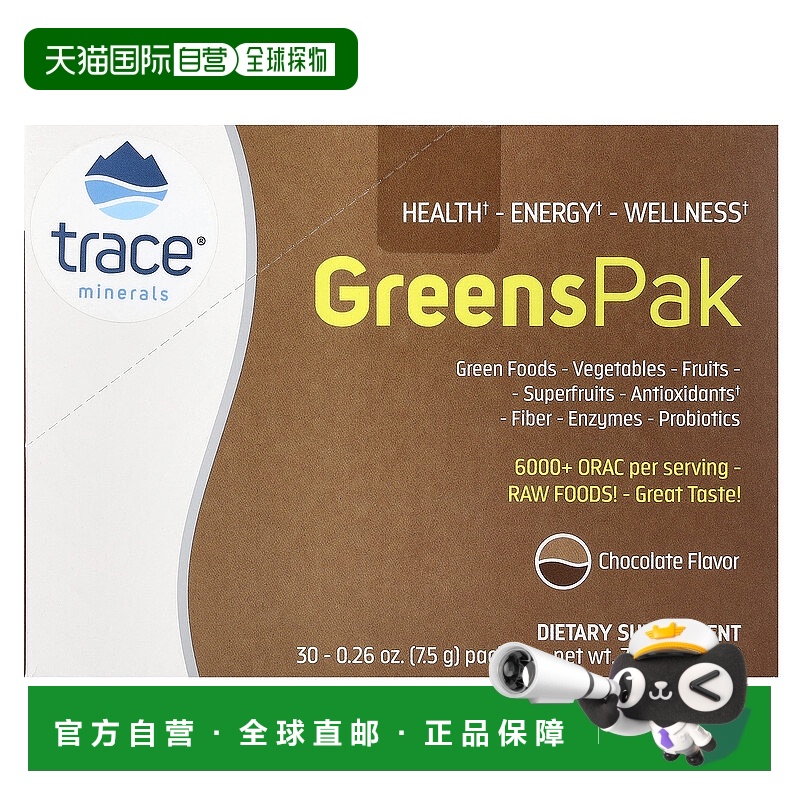 香港直邮露那辛,Greens Pak, Chocolate, 30 Packets, 0.26 oz (7