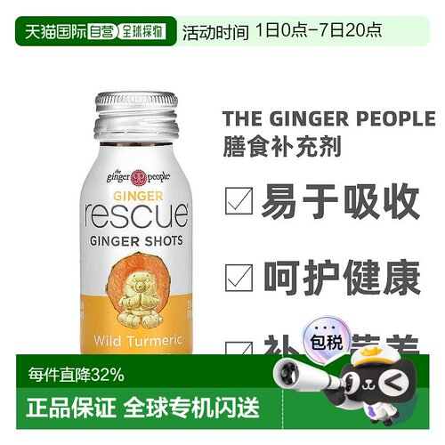 香港直发the ginger people野姜黄味液营养补充免疫抵抗力60ml