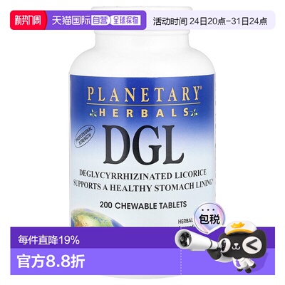 香港直发Planetary Herbals解甘草甜素咀嚼片促进肠道菌群200粒