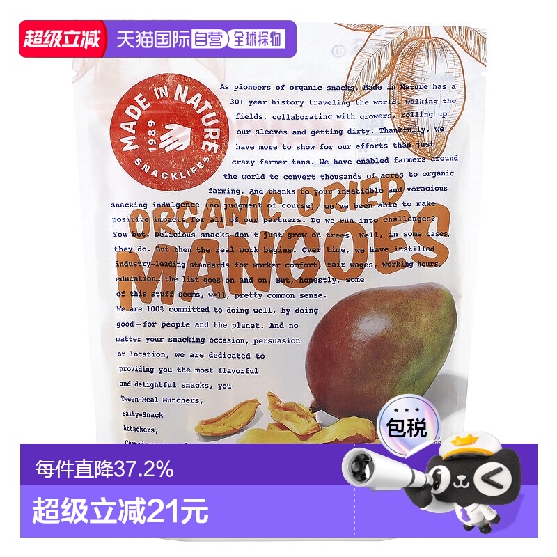 香港直发Made In Nature芒果干有机进口健康浓郁休闲零食227克