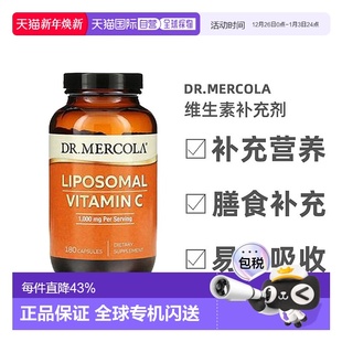 香港直发dr.Mercola脂质体维生素C补充胶囊180粒 小水水推荐