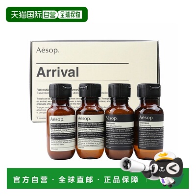 香港直邮AESOP 伊索 Arrival抵达旅行洗护套装（经典洗发水5正品