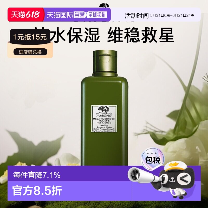 香港直邮悦木之源菌菇水200ml爽肤水敏感肌湿敷补水保湿控油正品