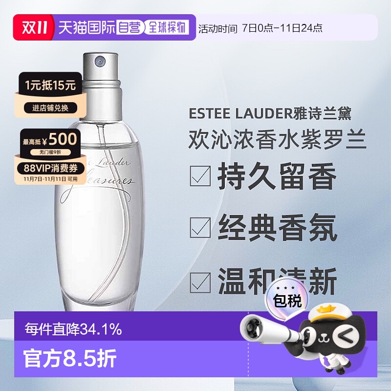 美国直邮Estee Lauder雅诗兰黛欢沁浓香水EDP女士100ml正品淡香