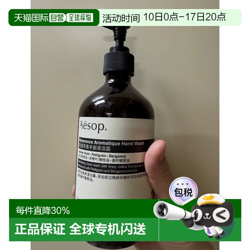 香港直邮Aesop 伊索 赋活芳香洗手液 500ml（带中文）正品