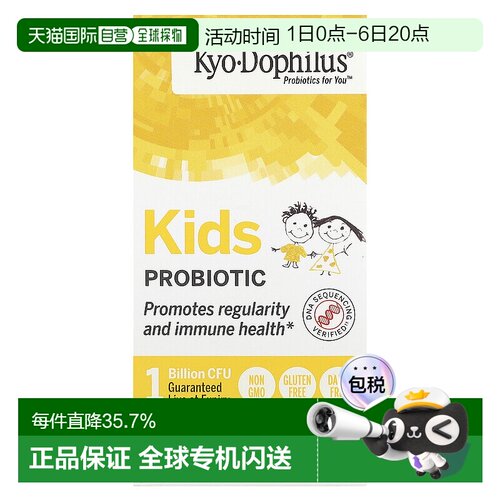 香港直发Kyolic益生菌咀嚼片促使肠道健康营养建立抵抗系统60片