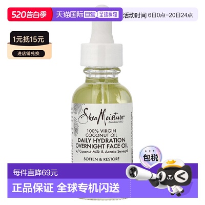 香港直邮SheaMoisture全初榨椰子油日常保湿夜用面部护理油2正品