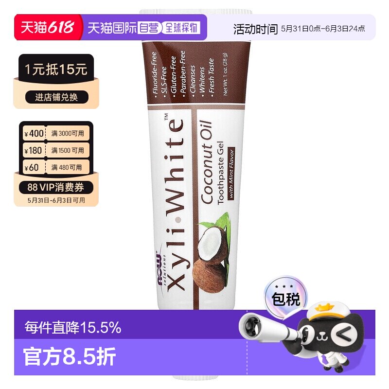 香港直邮NOW诺奥椰子油薄荷味牙膏口气清新28g正品