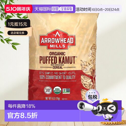 香港直发Arrowhead Mills有机膨化麦片健康美味营养6oz早餐谷物