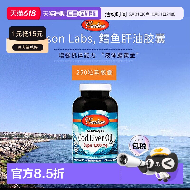 香港直发carlson labs鳕鱼肝油胶囊增强机体能力250粒血管软胶囊