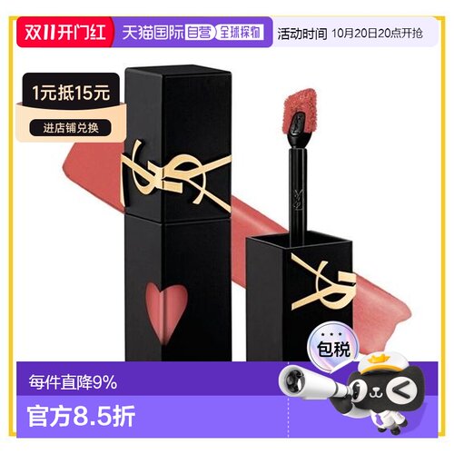 香港直邮YSL 圣罗兰 爱心哑光唇釉#238 5.5ml正品