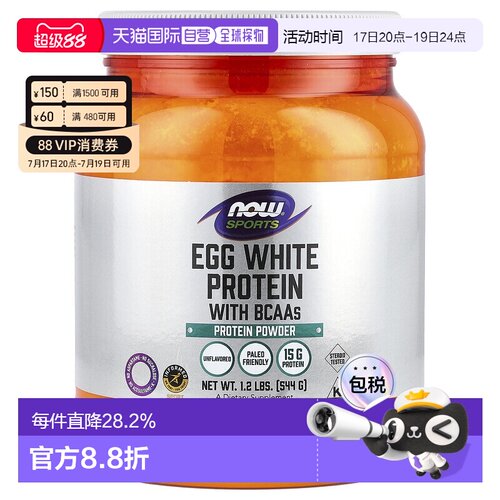 香港直发NOW诺奥蛋清蛋白粉运动健身能量营养补充剂544g