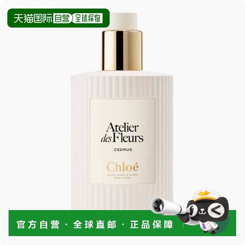 香港直邮chloe/蔻依 身体乳正品