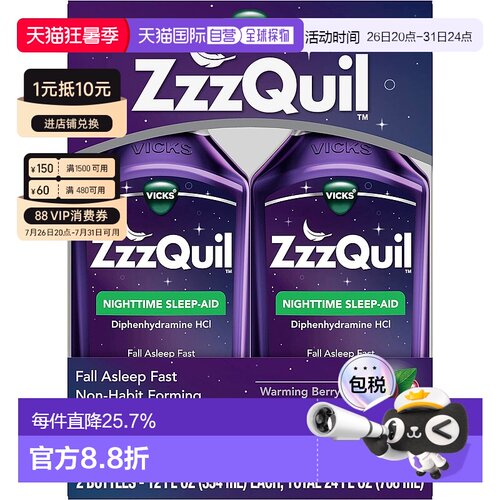 美国直邮VICKS息可舒盐酸苯海拉明口服液平衡促进身体健康708ML
