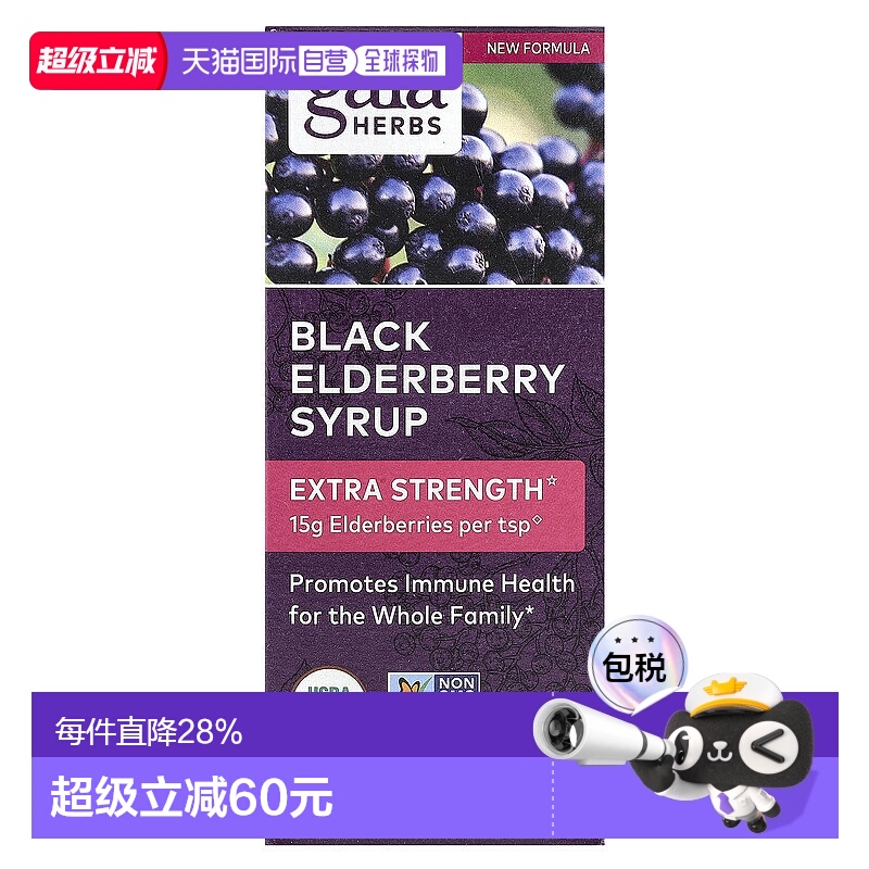 香港直发Gaia Herbs迅速缓解黑接骨木糖浆无酒精5.4液体盎