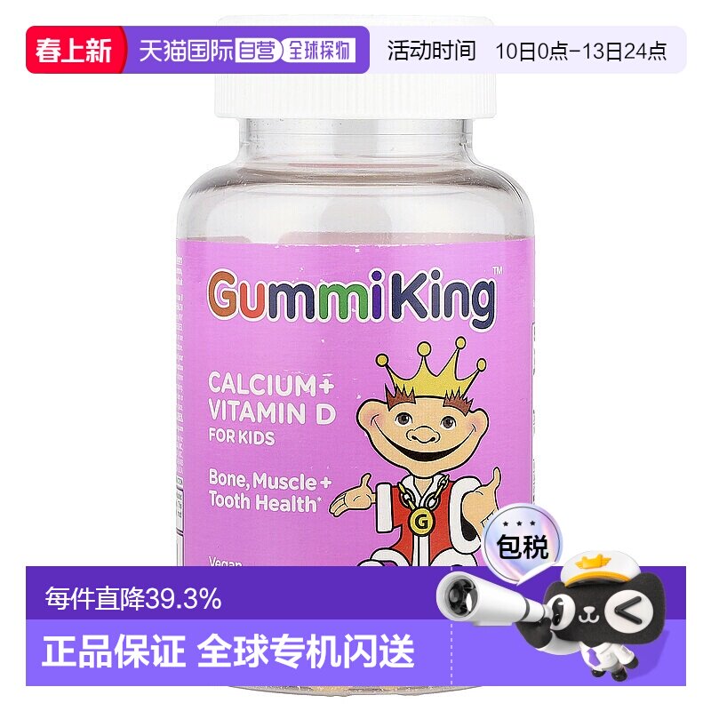 香港直发Gummi King儿童维生素D儿童软糖不含明胶促进钙吸收60粒