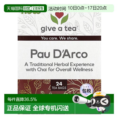 香港直发NOW诺奥保哥果天然有机酿造口味醇厚进口24袋48g茶包