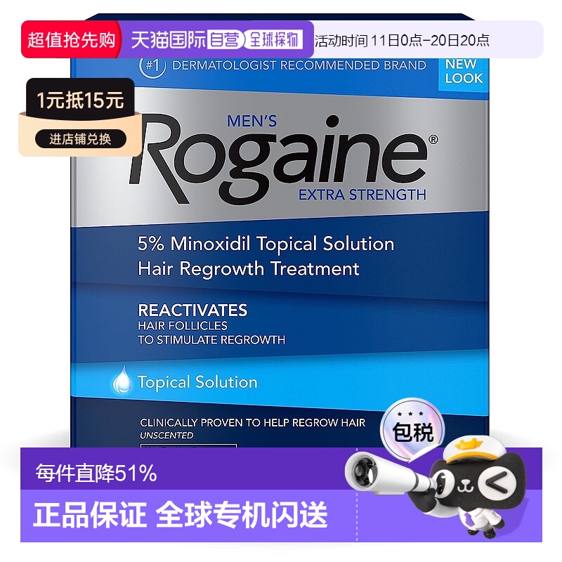 美国直邮Rogaine落健男士生发滴剂瓶装促进头发生长蓬松60ml*3瓶