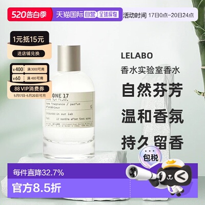 香港直邮lelabo香水实验室13别样/59抹茶香水30/50/100ml小众正品