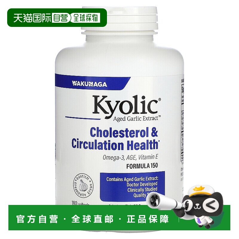 香港直发Kyolic陈蒜提取物原味鱼油补充剂营养健康180粒