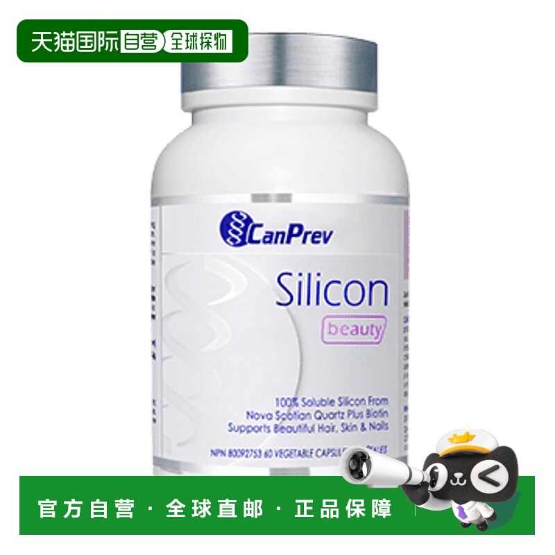 加拿大直邮CanPrev 硅美容（60 粒 V 粒）胶囊
