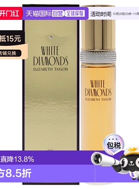 美国直邮Elizabeth Taylor伊丽莎白泰勒白钻女士淡香水EDT50正品