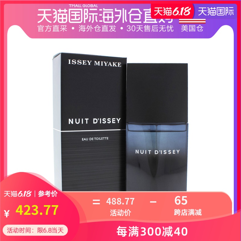 美国直邮Issey Miyake三宅一生一生之水黑夜男士淡香水125ml持久