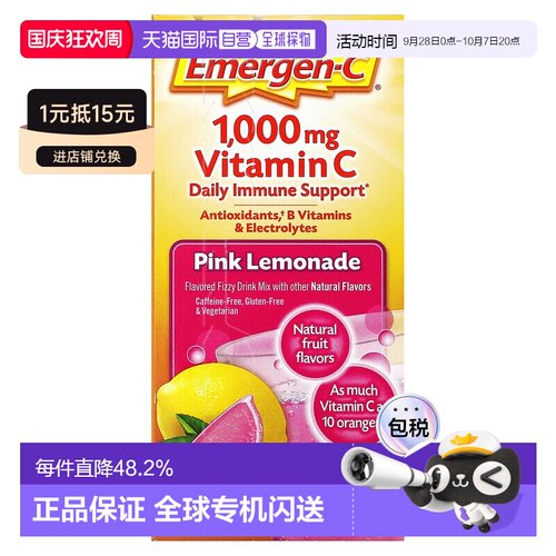 香港直发Emergen C益满喜调味起泡混合饮品柠檬1000mg免疫维生素