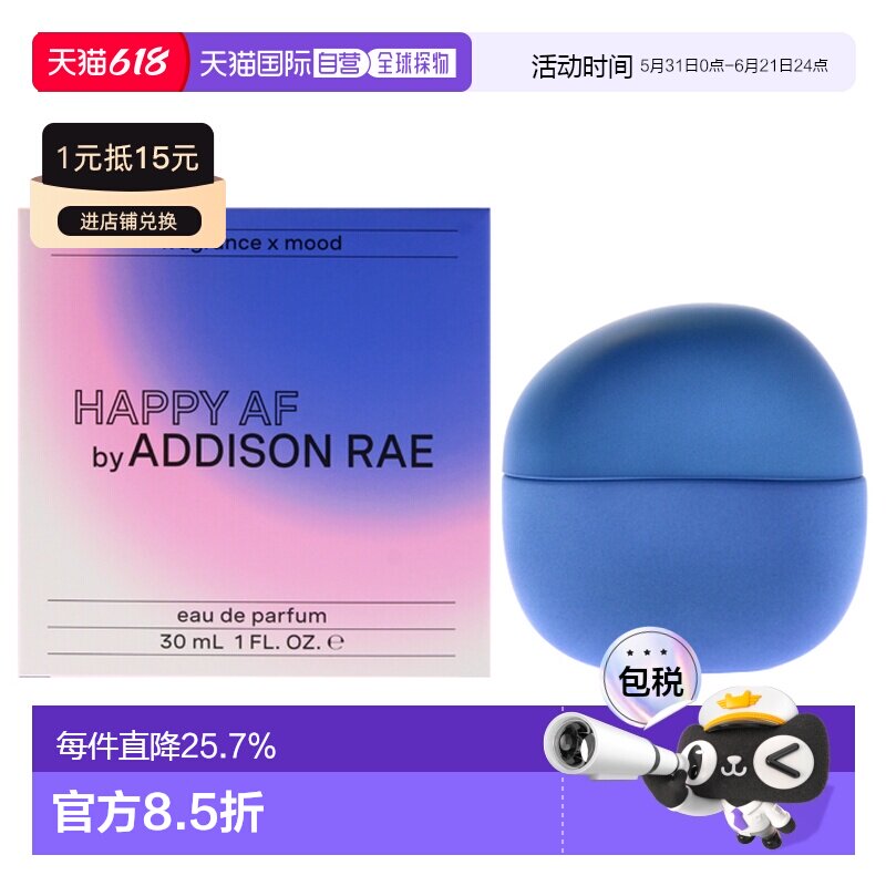 美国直邮Addison Rae Happy AF 极度愉悦EDP香水30/100ml正品