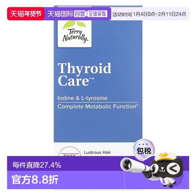 香港直发terry naturally甲状腺护理胶囊温和好吸收健康有机120粒