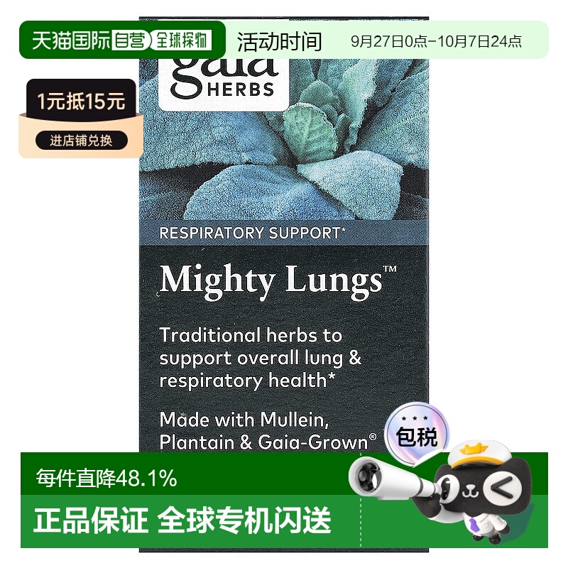 香港直发Gaia Herbs全素液体胶囊健康膳食滋补营养无麸质60粒